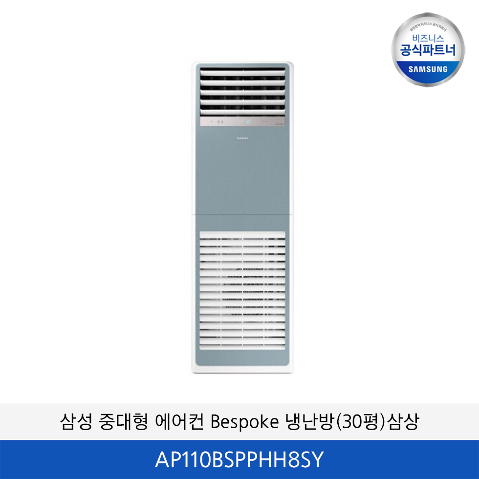 삼성 중대형 에어컨 Bespoke 냉난방 (30평) 삼상 AP110BSPPHH8SY