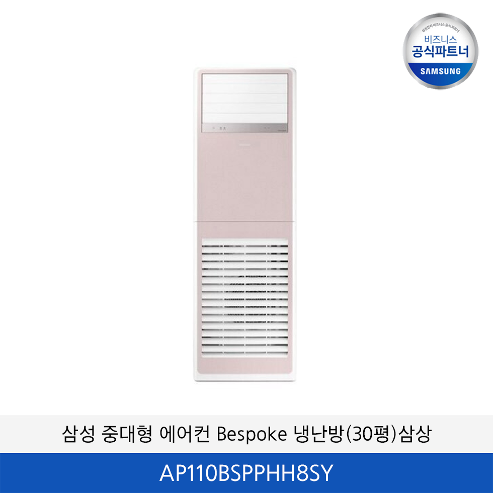 삼성 중대형 에어컨 Bespoke 냉난방 (30평) 삼상 AP110BSPPHH8SY