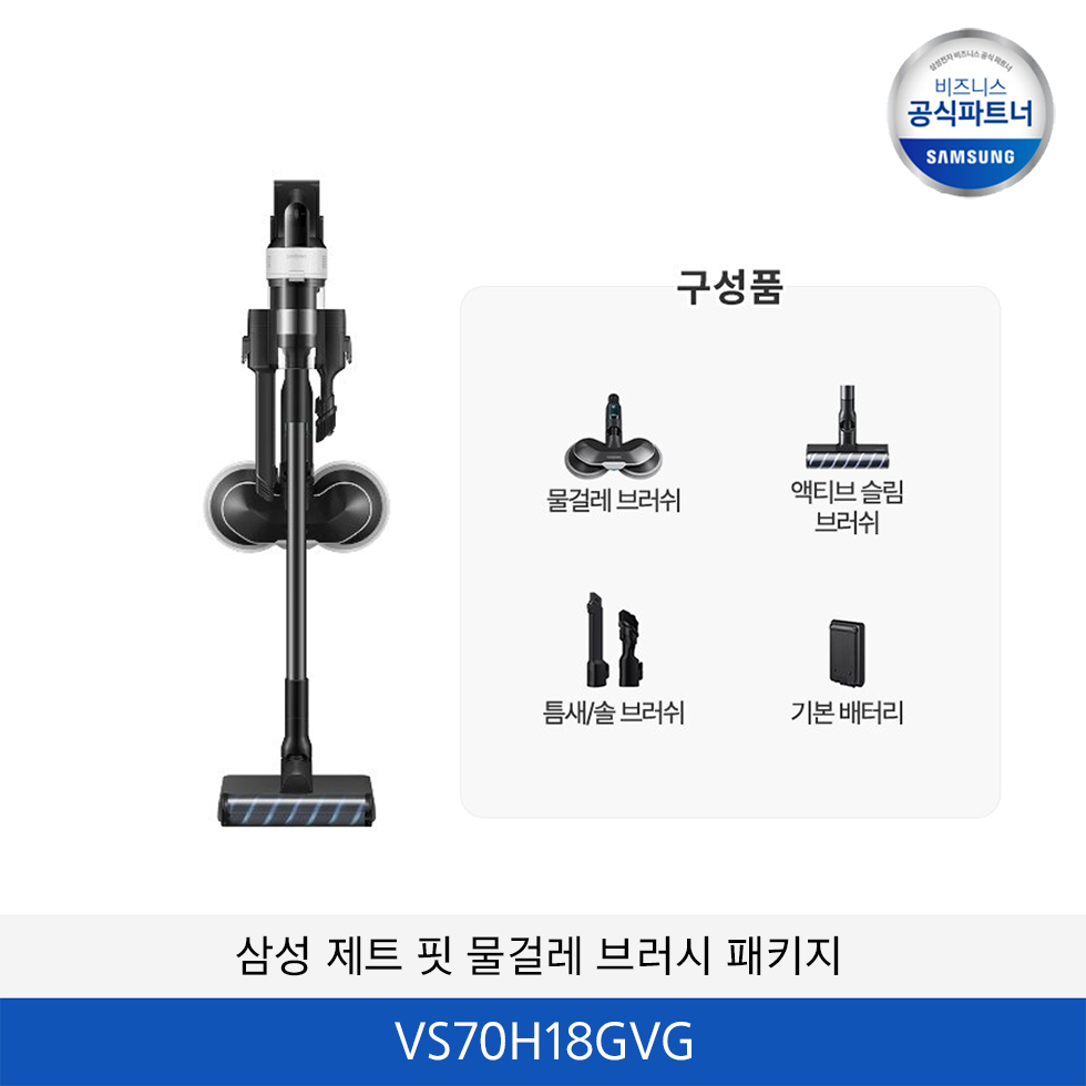 삼성 제트 핏 물걸레 브러시 패키지 VS70H18GVG