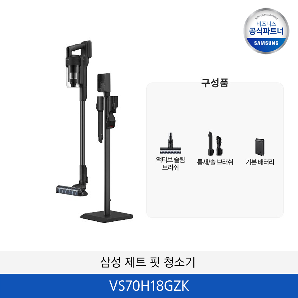 삼성 제트 핏 청소기 VS70H18GZK