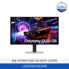 삼성 오디세이 QLED G8 G81SF (32인치) LS32FG812SKXKR