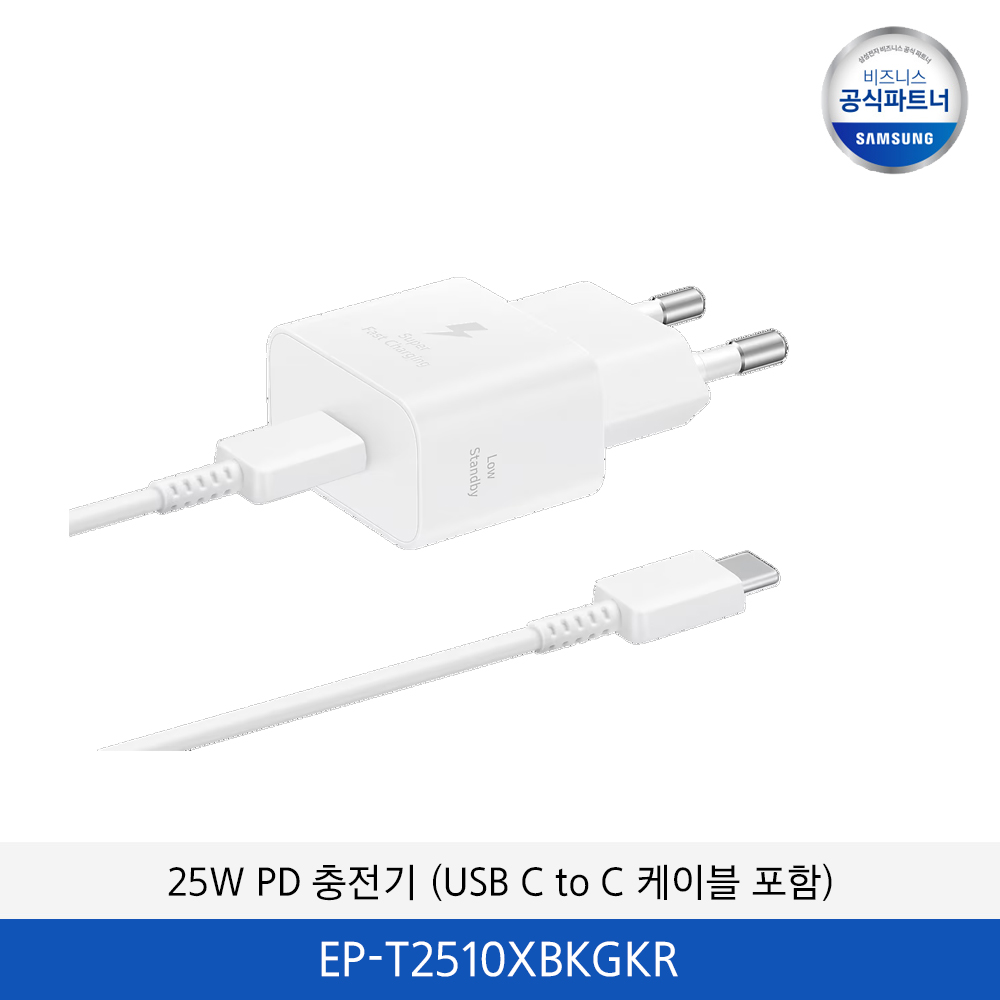 삼성 25W PD 충전기 (USB C to C 케이블 포함) EP-T2510XBKGKR