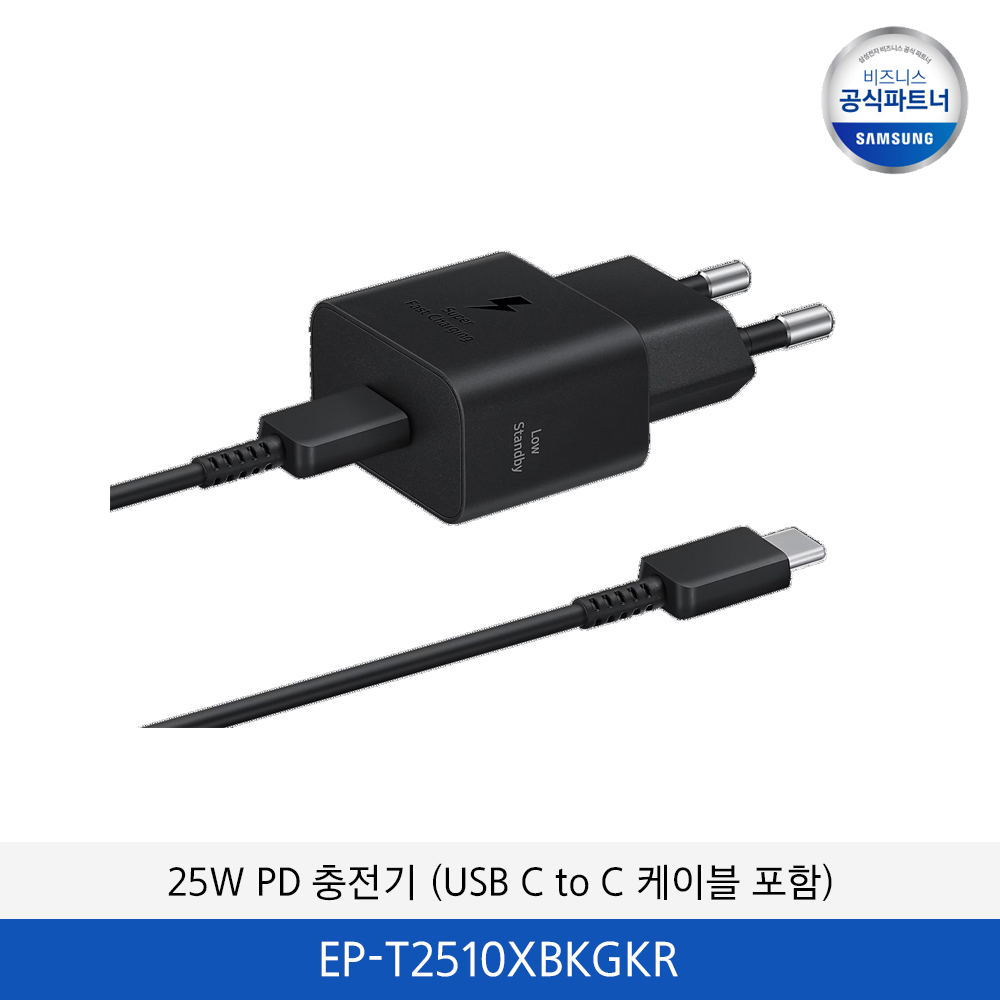 삼성 25W PD 충전기 (USB C to C 케이블 포함) EP-T2510XBKGKR