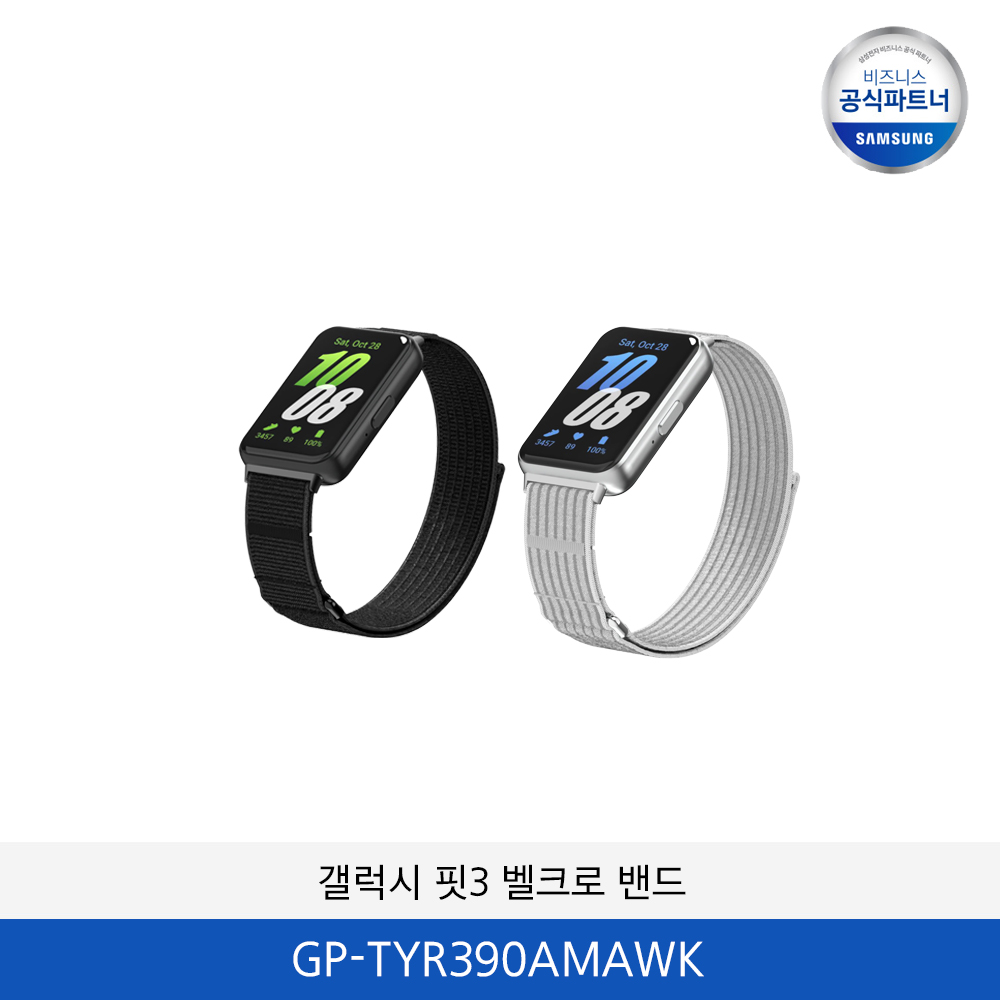 삼성 알머스 갤럭시 핏3 벨크로 밴드 GP-TYR390AMABK