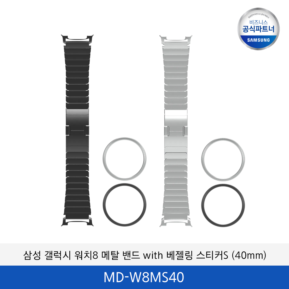 삼성 갤럭시 워치8 메탈 밴드 with 베젤링 스티커S (40mm) MD-W8MS40