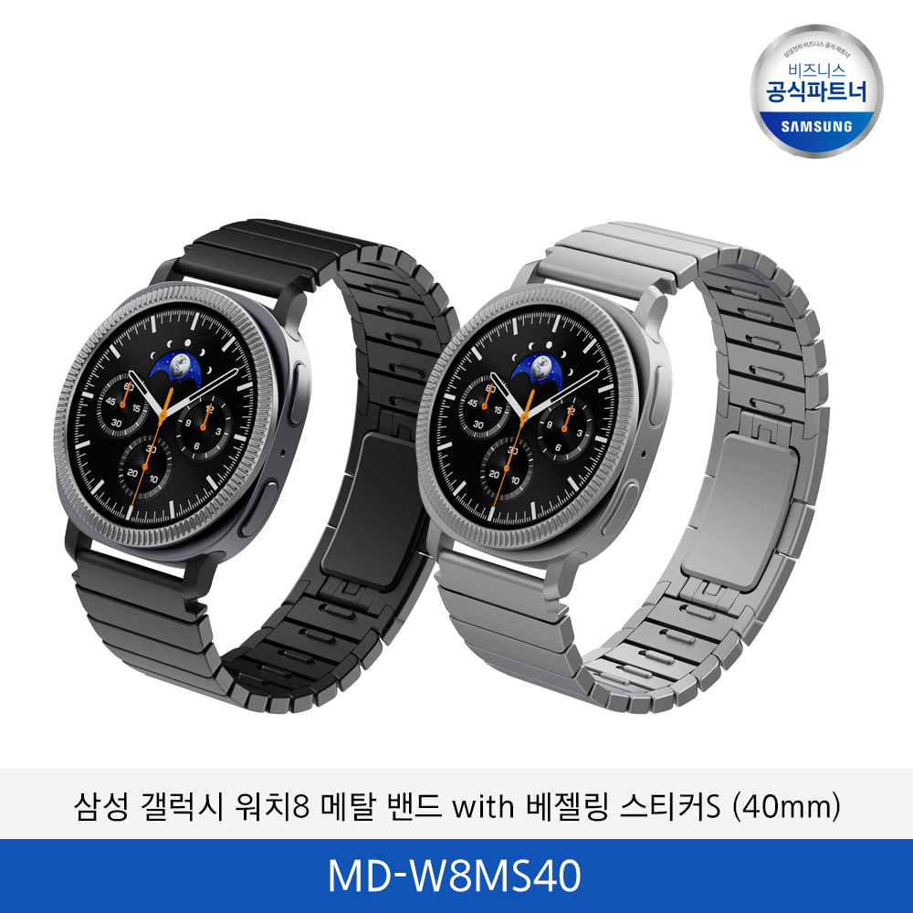 삼성 갤럭시 워치8 메탈 밴드 with 베젤링 스티커S (40mm) MD-W8MS40
