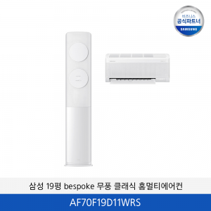 삼성 19평 bespoke 무풍 클래식 홈멀티에어컨 AF70F19D11WRS