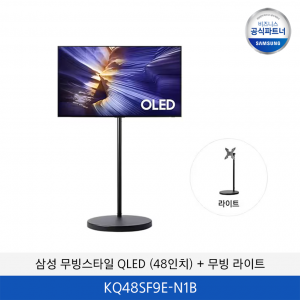 삼성 무빙스타일 QLED (48인치) + 무빙 라이트 이동형 패키지 KQ48SF9E-N1B