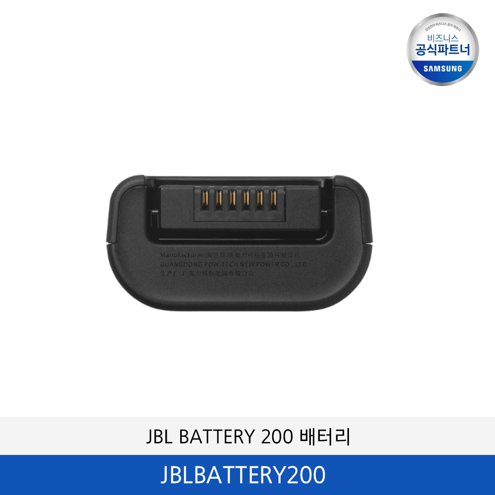 JBL BATTERY 200 배터리 JBLBATTERY200