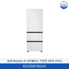 삼성 비스포크 김치플러스 키친핏 3도어 (313L) RQ33DB74D2AP
