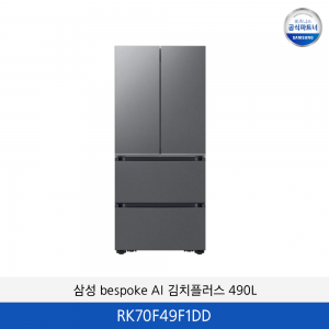 삼성 bespoke AI 김치플러스 4도어 (490L) RK70F49F1DD