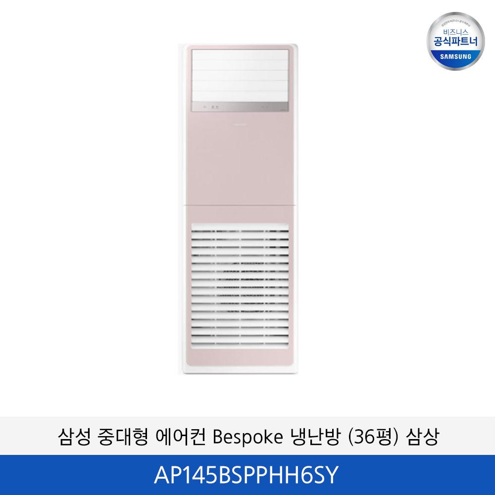 삼성 중대형 에어컨 Bespoke 냉난방 (36평) 삼상 AP145BSPPHH6SY