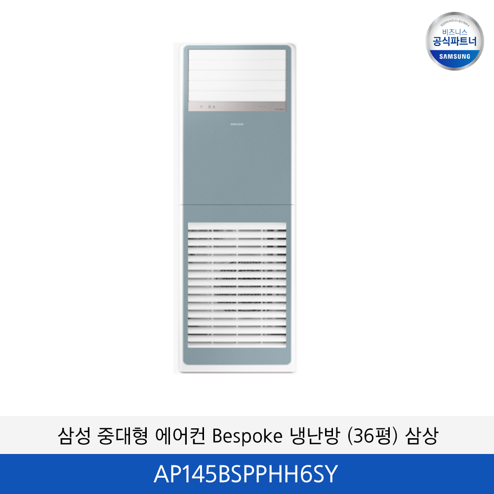 삼성 중대형 에어컨 Bespoke 냉난방 (36평) 삼상 AP145BSPPHH6SY