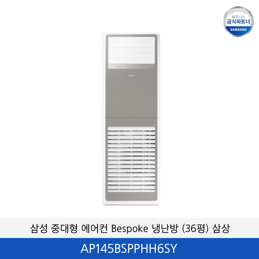 삼성 중대형 에어컨 Bespoke 냉난방 (36평) 삼상 AP145BSPPHH6SY