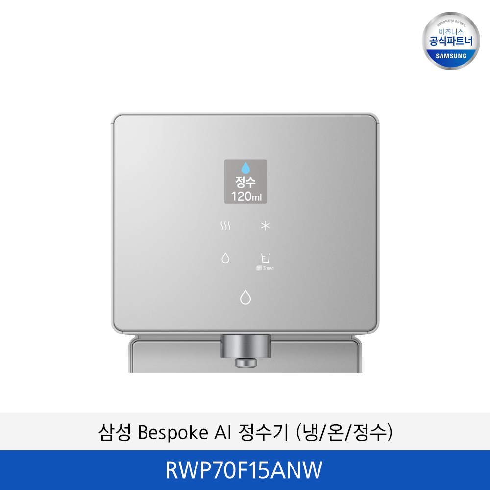 삼성 Bespoke AI 정수기 (냉/온/정수)
