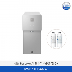 삼성 Bespoke AI 정수기 (냉/온/정수)