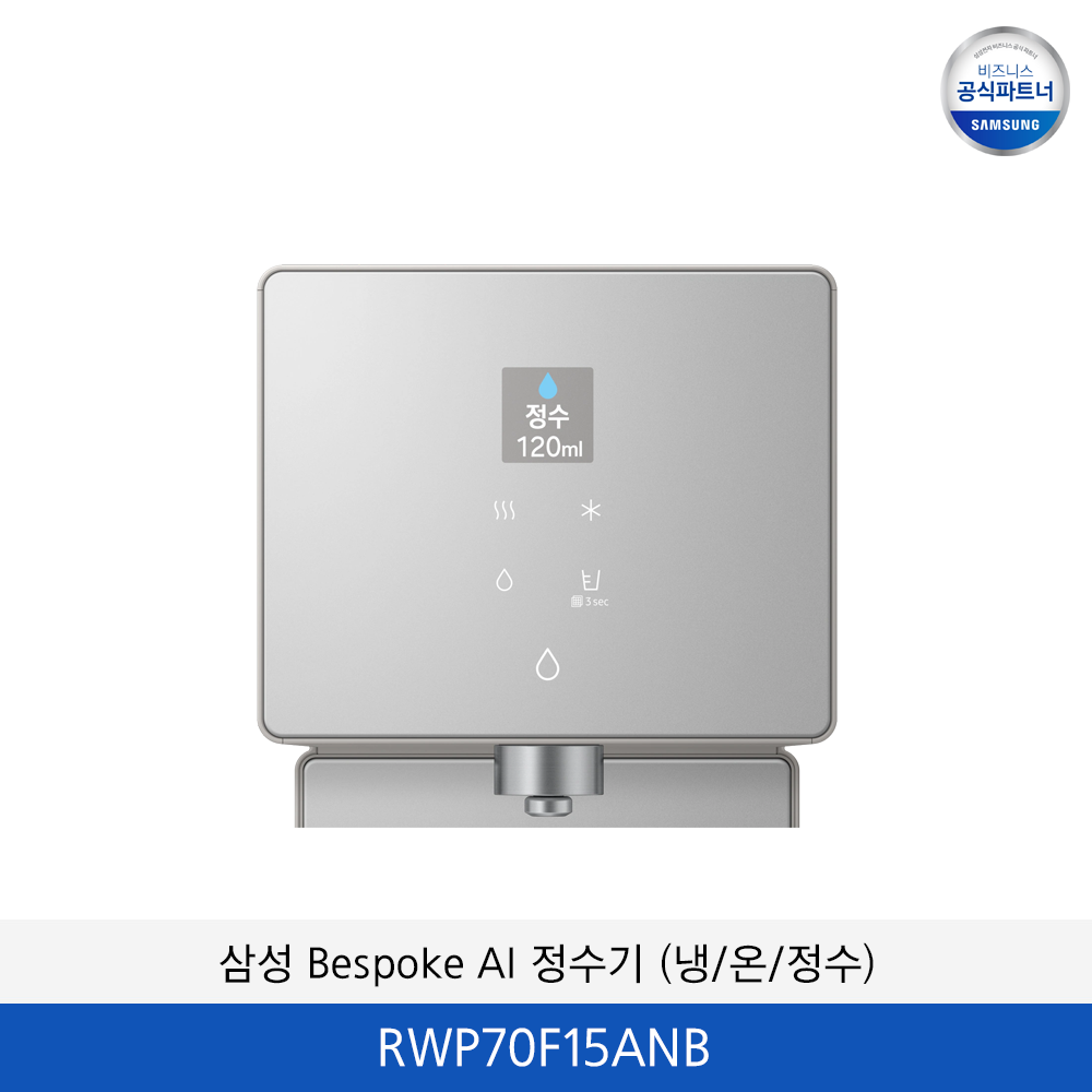 삼성 Bespoke AI 정수기 (냉/온/정수) RWP70F15ANB
