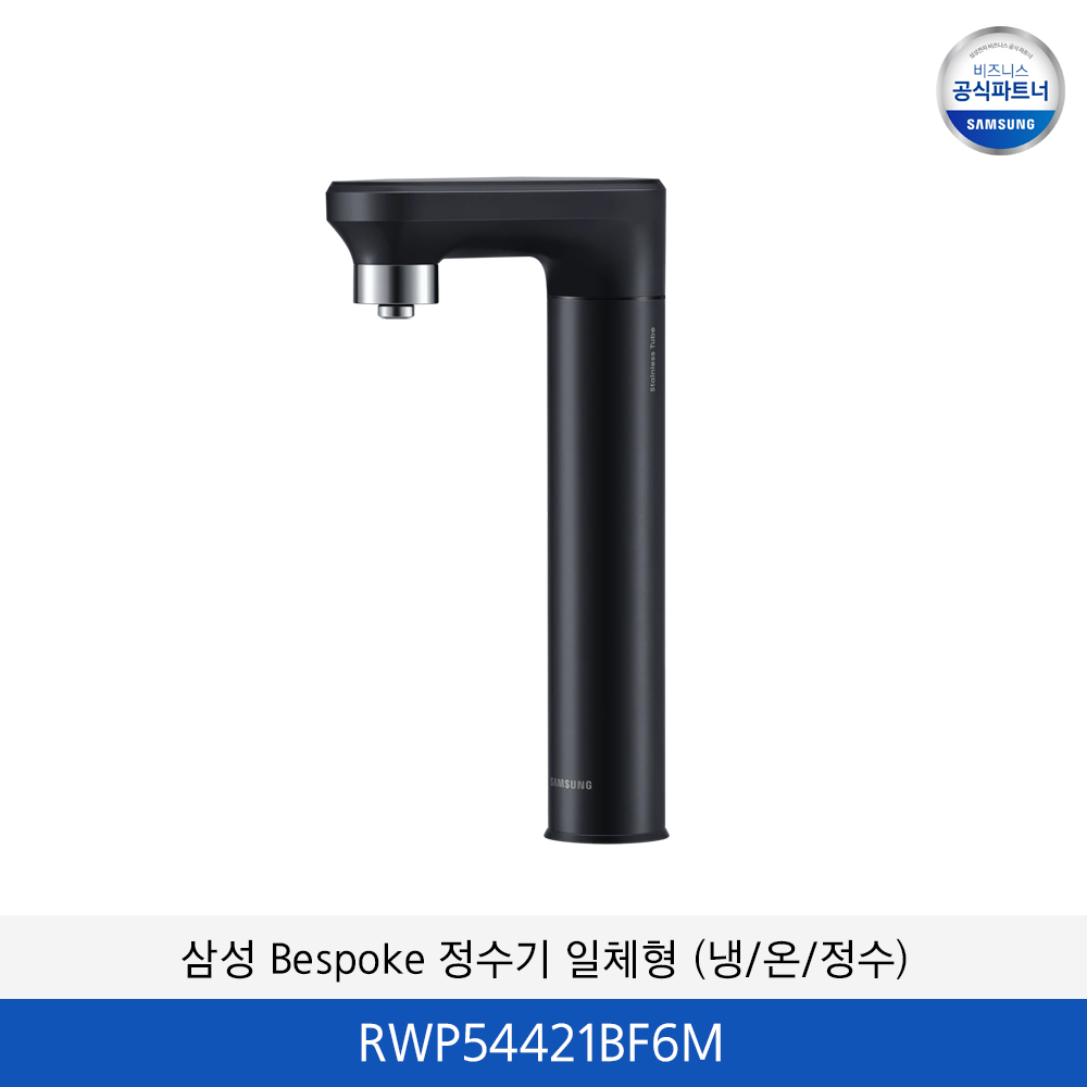 삼성 Bespoke AI 정수기 일체형 (냉/온/정수) RWP54421BF6M