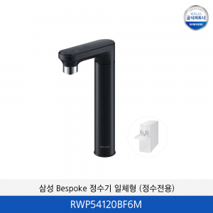 삼성 Bespoke 정수기 일체형 (정수전용) RWP54120BF6M