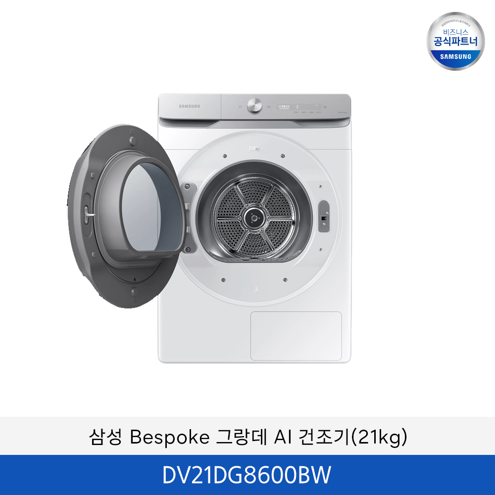 삼성 Bespoke 그랑데 AI 건조기 (21kg) DV21DG8600BW