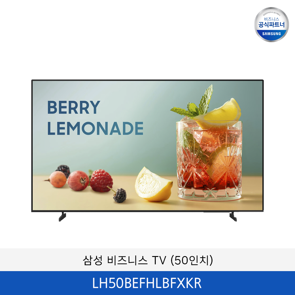 삼성 비즈니스 TV (50인치) LH50BEFHLBFXKR