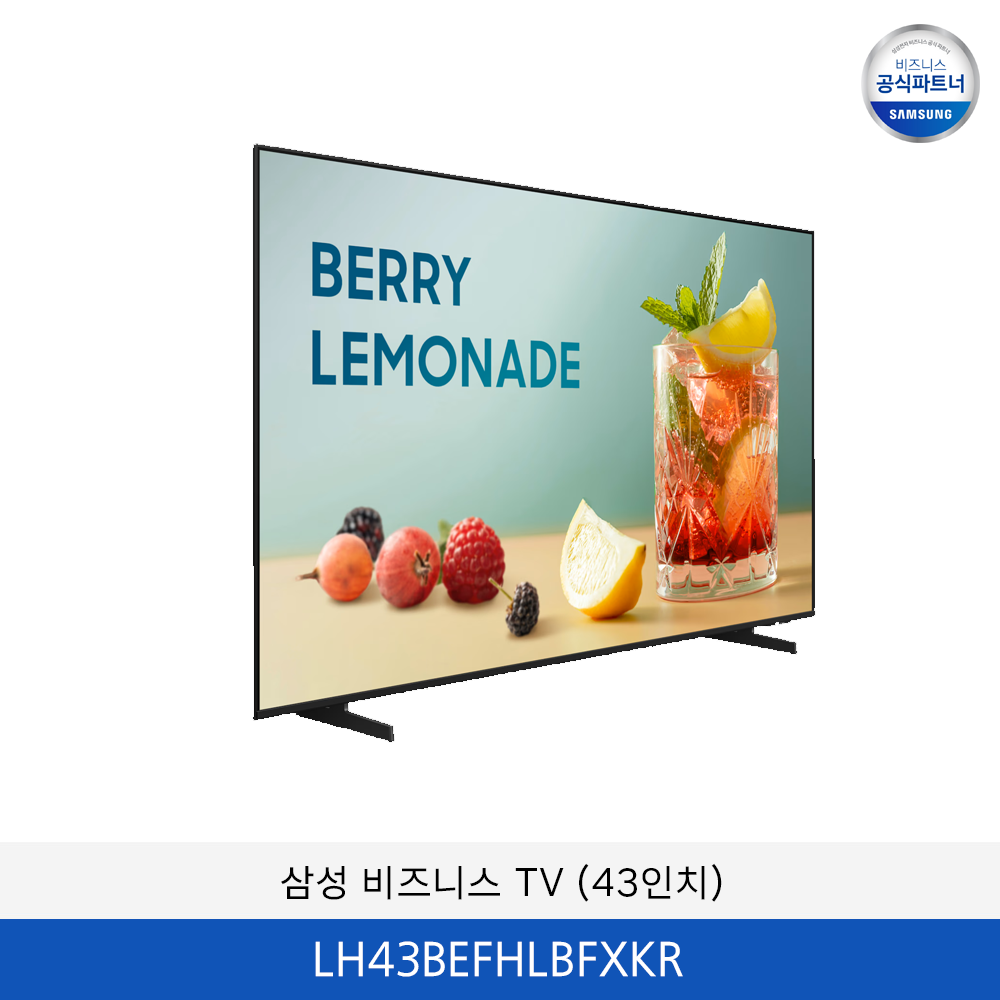 삼성 비즈니스 TV (43인치) LH43BEFHLBFXKR