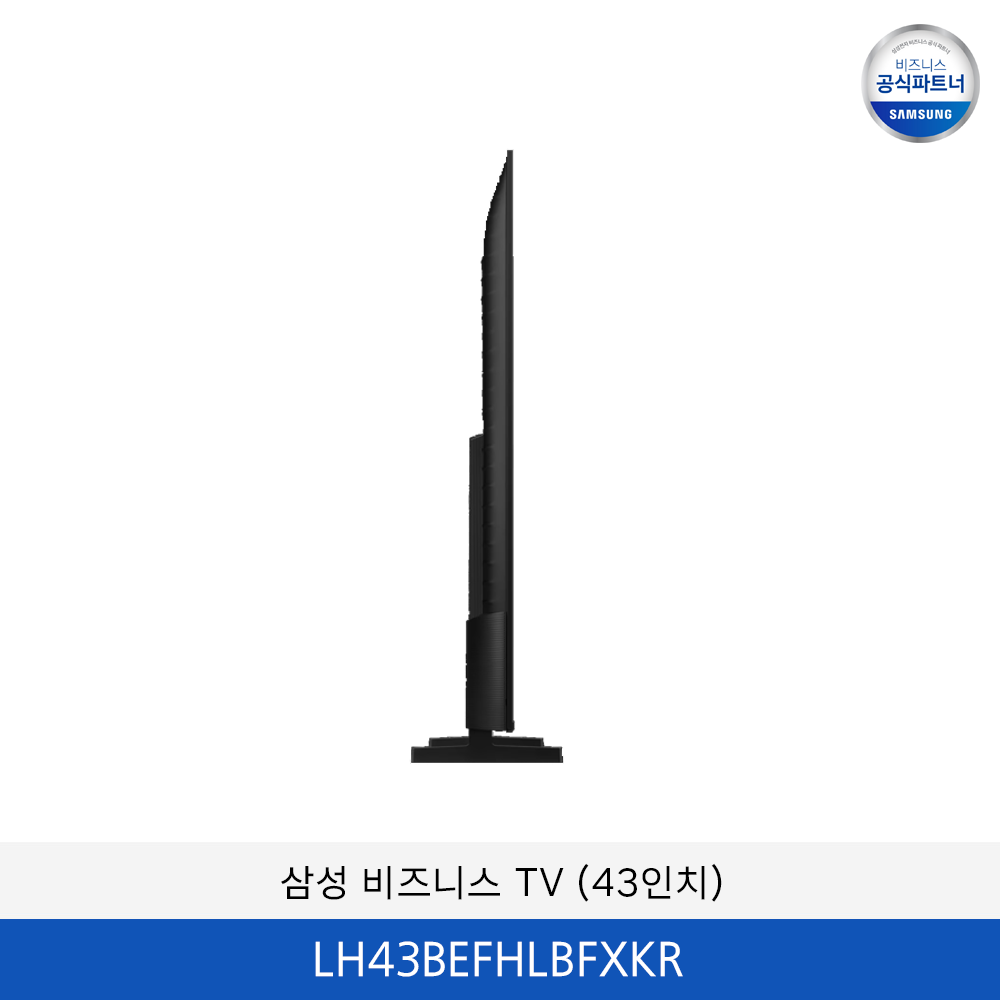삼성 비즈니스 TV (43인치) LH43BEFHLBFXKR
