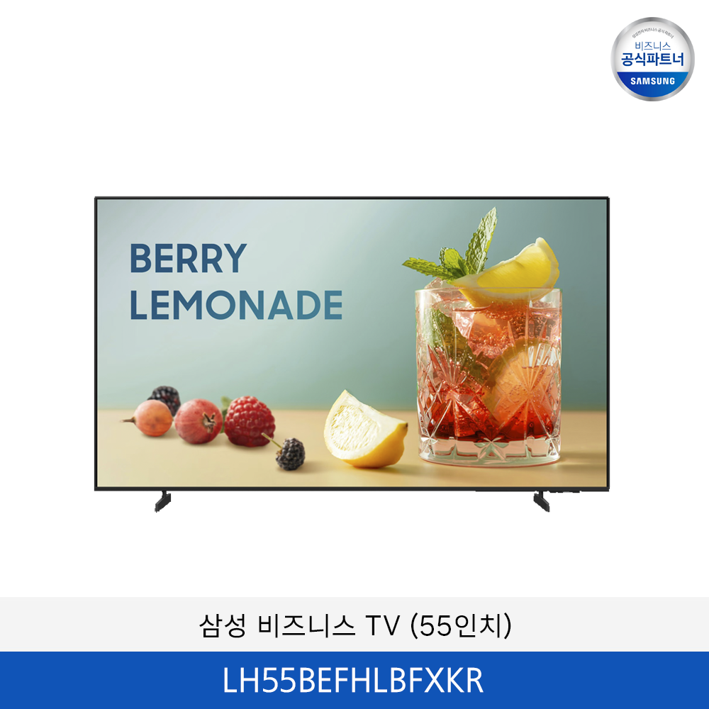 삼성 비즈니스 TV (55인치) LH55BEFHLBFXKR
