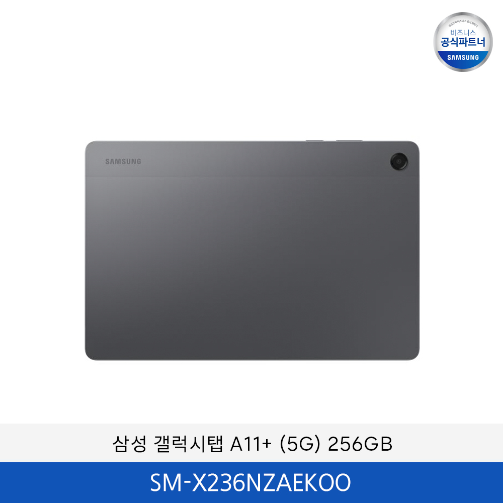 삼성 갤럭시탭 A11+ (5G) 256GB / SM-X236NZAEKOO