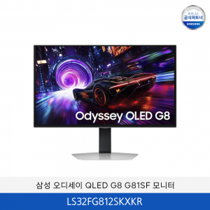 삼성 오디세이 QLED G8 G81SF 모니터 LS32FG812SKXKR