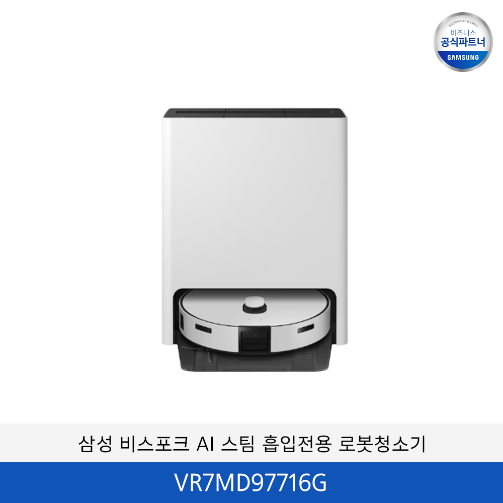 삼성 비스포크 AI 스팀 흡입전용 로봇청소기 / VR7MD97716G