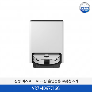삼성 비스포크 AI 스팀 흡입전용 로봇청소기 / VR7MD97716G