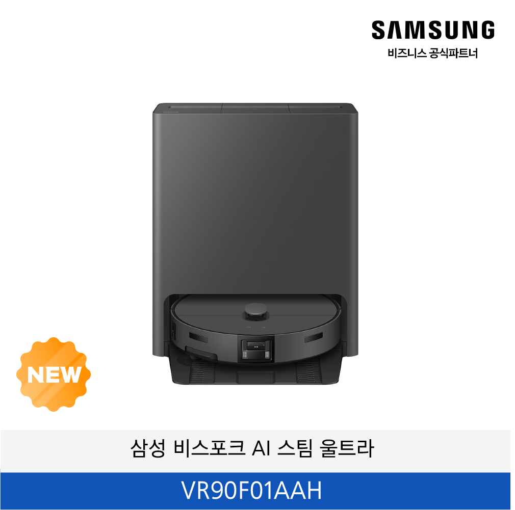 삼성 비스포크 Bespoke AI 스팀 울트라 로봇 청소기  / VR90F01AAH