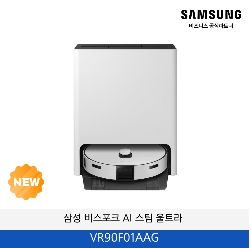 삼성 비스포크 Bespoke AI 스팀 울트라 로봇 청소기  / VR90F01AAG