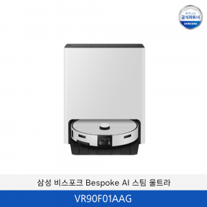 삼성 비스포크 Bespoke AI 스팀 울트라 로봇 청소기  / VR90F01AAG
