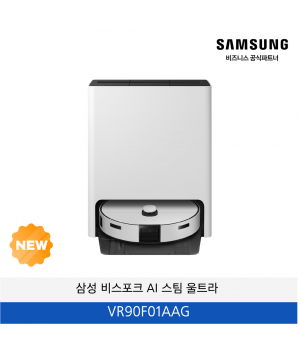삼성 비스포크 Bespoke AI 스팀 울트라 로봇 청소기  / VR90F01AAG