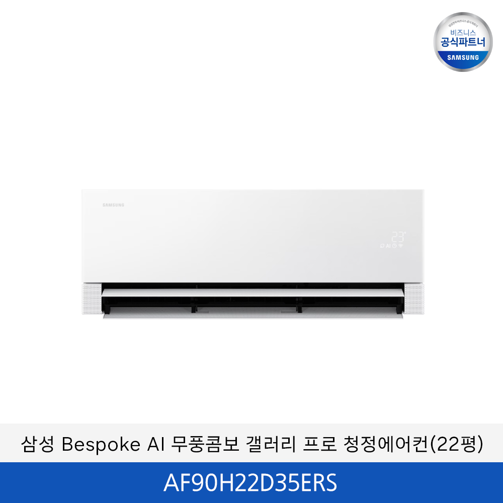 삼성 bespoke AI 무풍콤보 갤러리 프로 (일반/매립) 22평 / AF90H22D35ERS