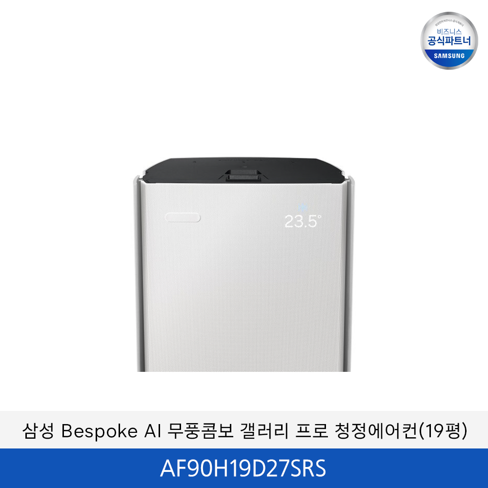삼성 bespoke AI 무풍콤보 갤러리 프로 (일반/매립) 19평 / AF90H19D27SRS