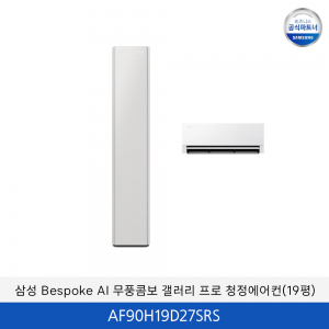 삼성 bespoke AI 무풍콤보 갤러리 프로 (일반/매립) 19평 / AF90H19D27SRS