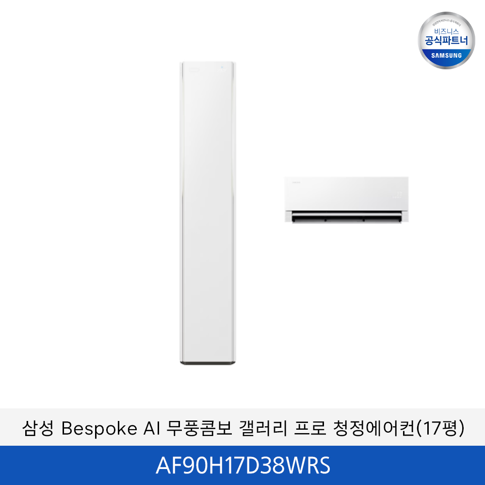 삼성 bespoke AI 무풍콤보 갤러리 프로 (일반/매립) 17평 / AF90H17D38WRS