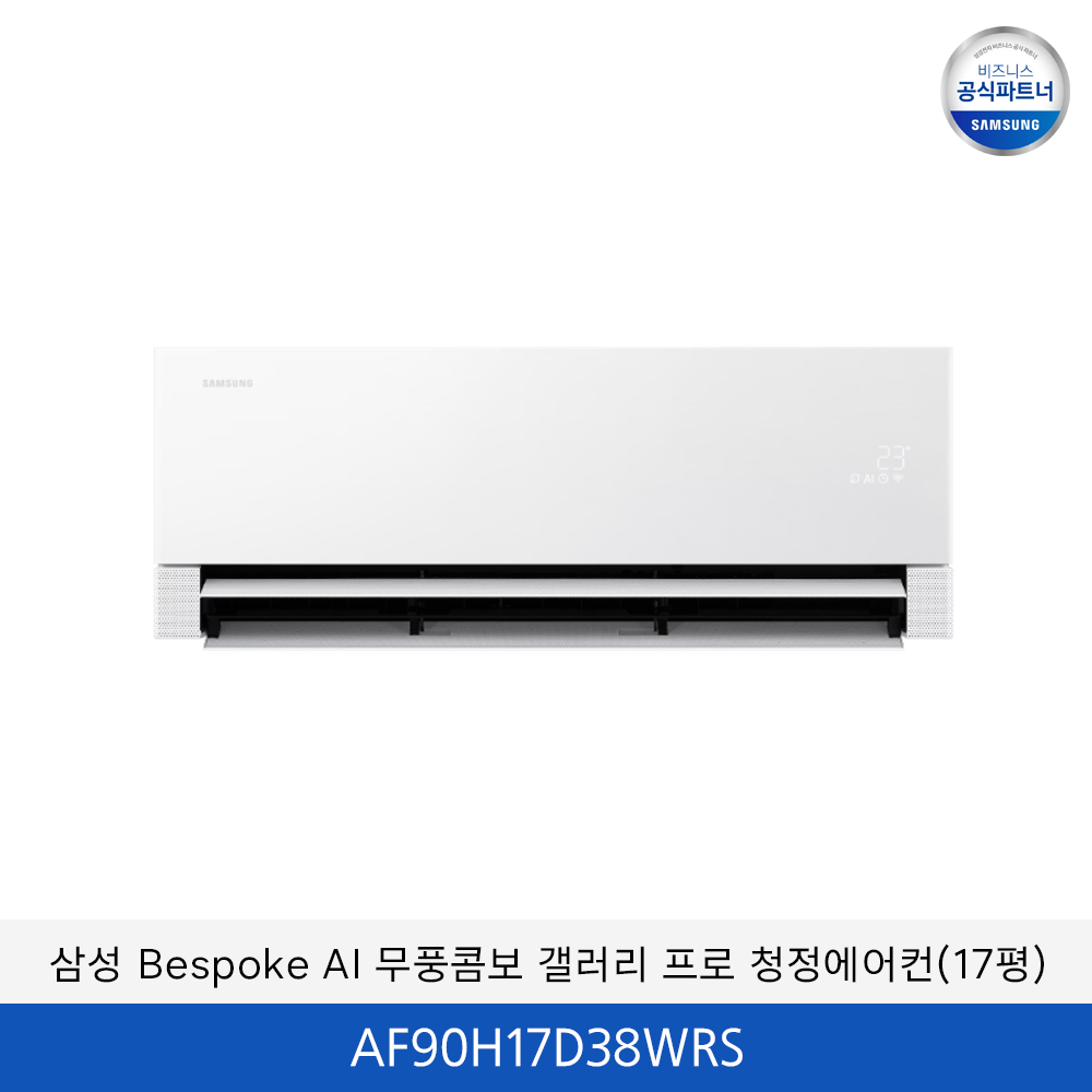 삼성 bespoke AI 무풍콤보 갤러리 프로 (일반/매립) 17평 / AF90H17D38WRS