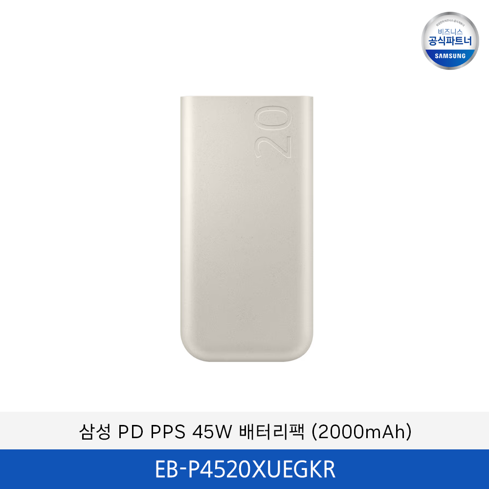 삼성 PD PPS 45W 배터리팩 (2000mAh) / EB-P4520XUEGKR