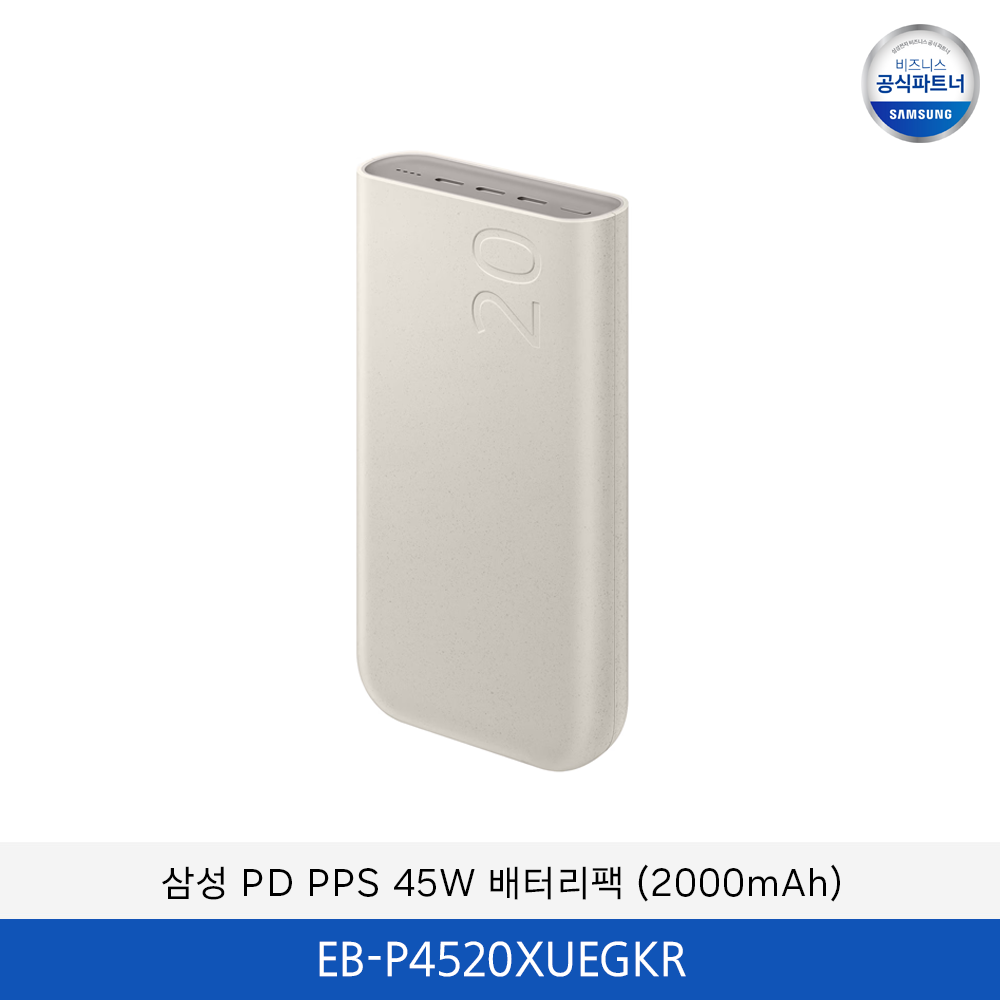 삼성 PD PPS 45W 배터리팩 (2000mAh) / EB-P4520XUEGKR