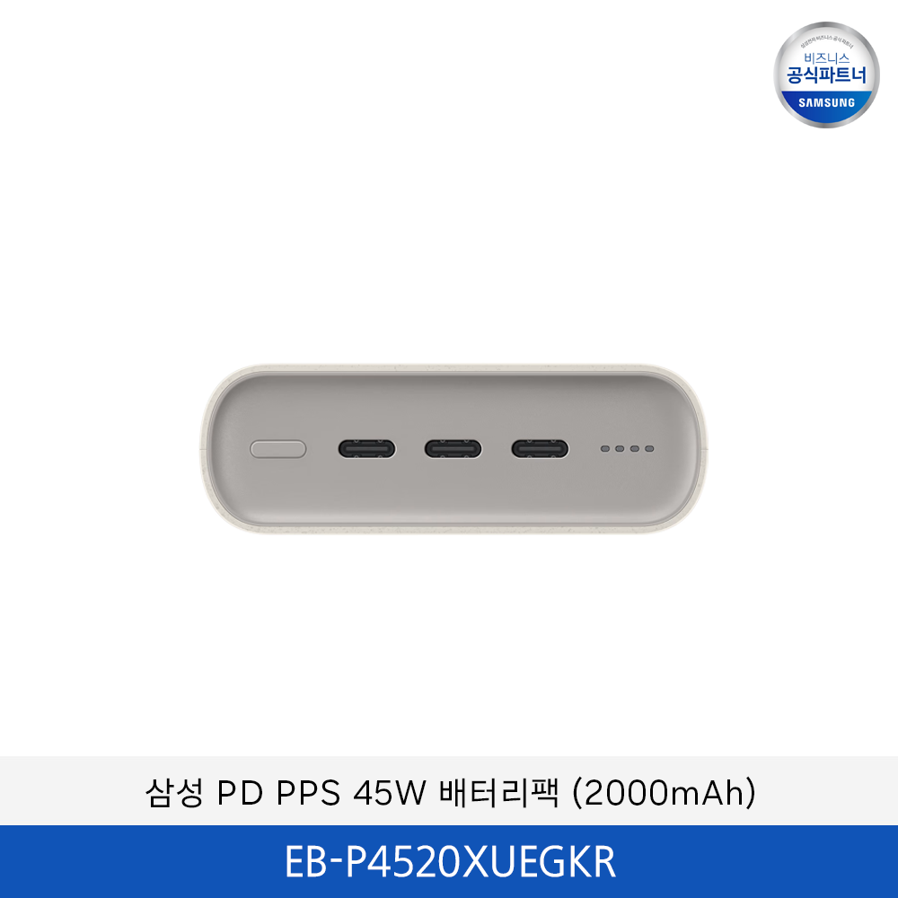 삼성 PD PPS 45W 배터리팩 (2000mAh) / EB-P4520XUEGKR