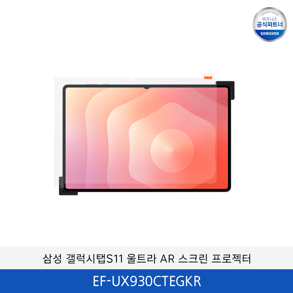 삼성 갤럭시탭 S11 울트라 AR 스크린 프로젝터 / EF-UX930CTEGKR