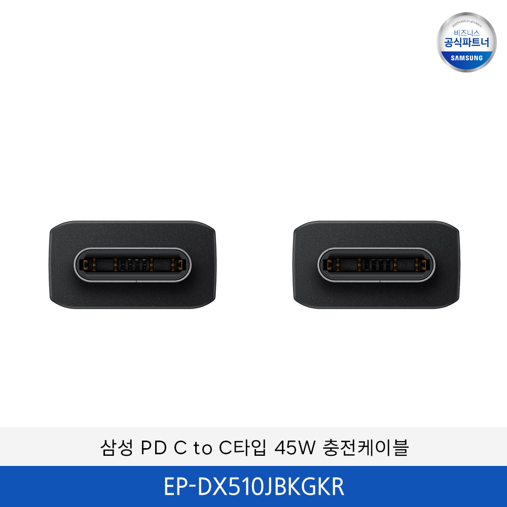 삼성 PD C to C 타입 45W 충전케이블 / EP-DX510JBKGKR