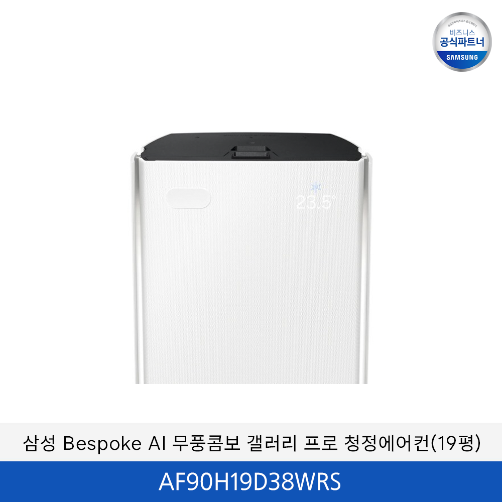 삼성 bespoke AI 무풍콤보 갤러리 프로 청정에어컨 (홈멀티+19평)  / AF90H19D38WRS