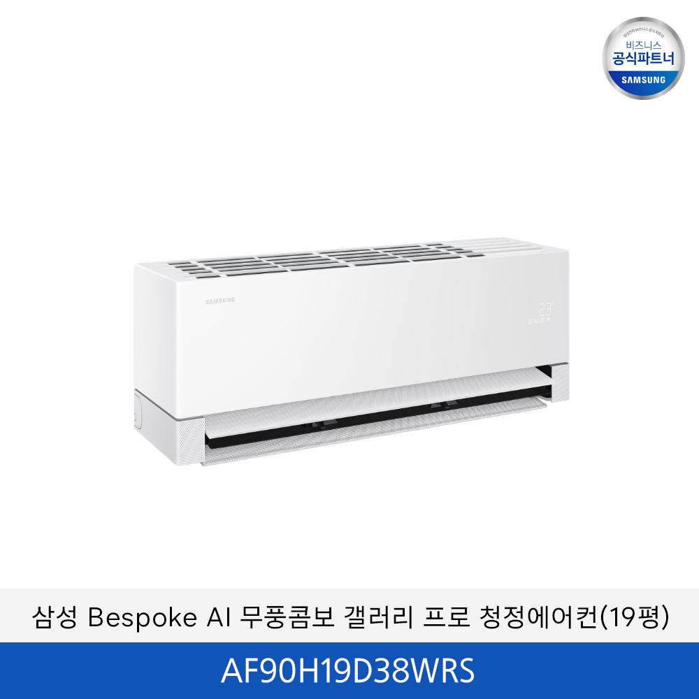 삼성 bespoke AI 무풍콤보 갤러리 프로 청정에어컨 (홈멀티+19평)  / AF90H19D38WRS