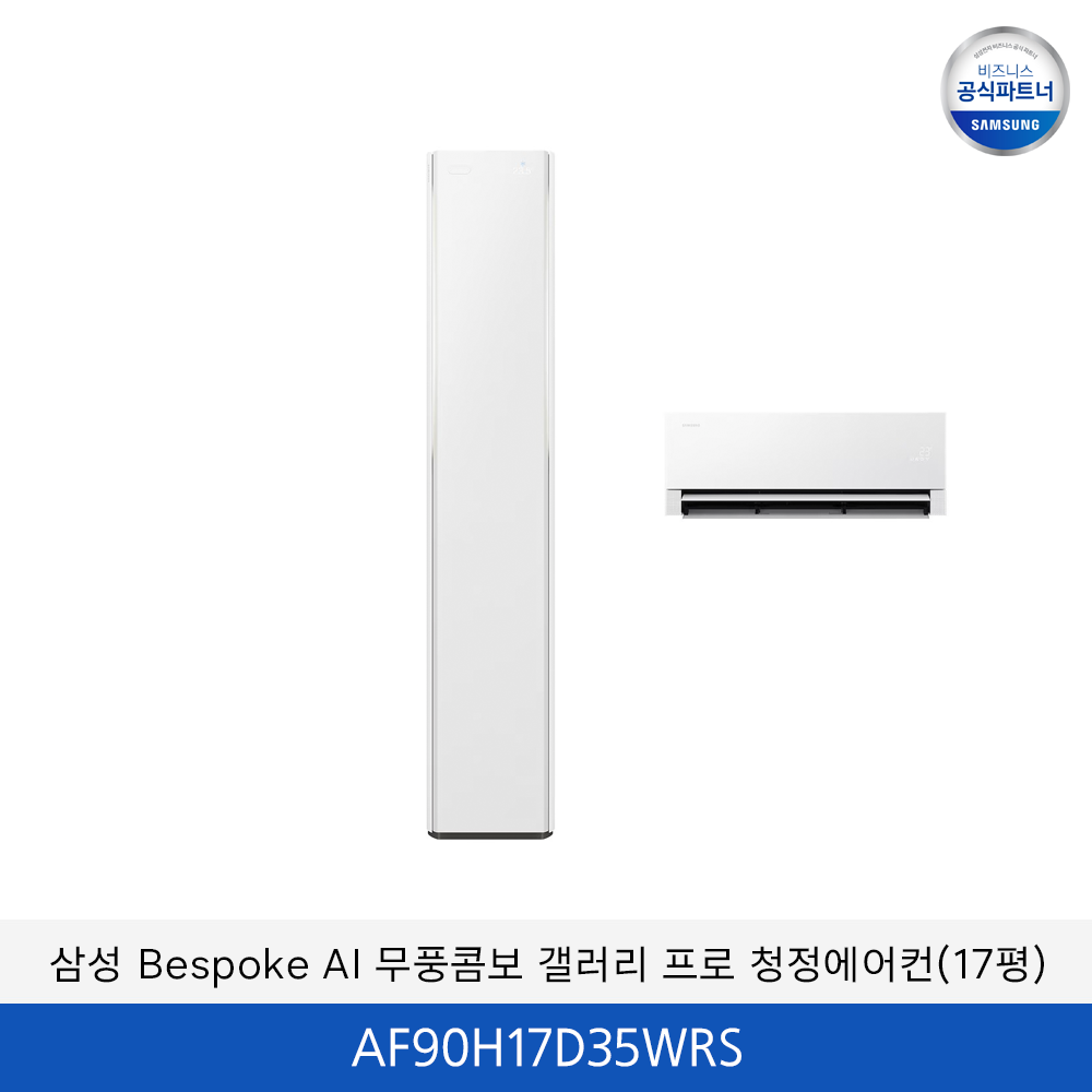 삼성 bespoke AI 무풍콤보 갤러리 프로 청정에어컨 (홈멀티+17평)  / AF90H17D35WRS