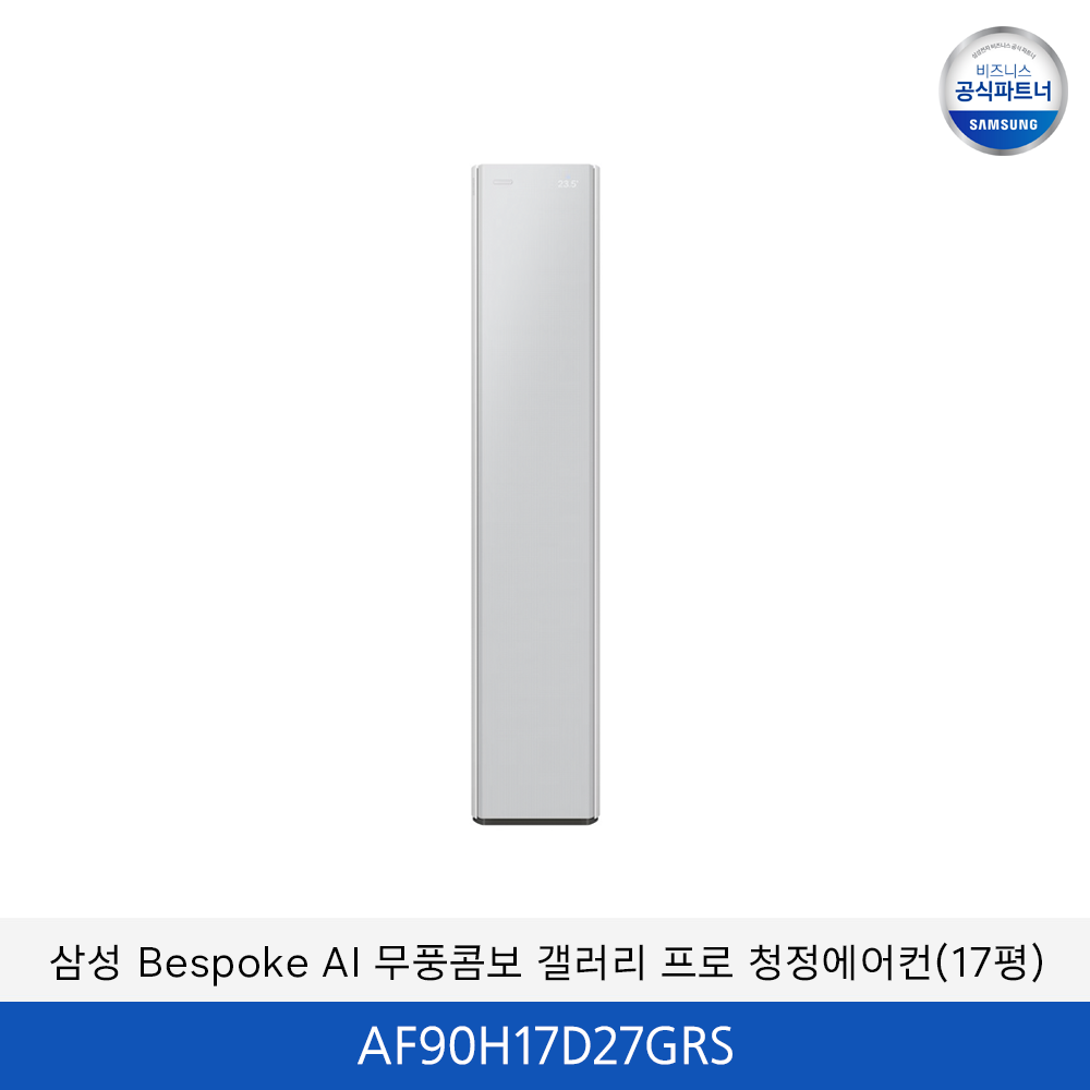 삼성 bespoke AI 무풍콤보 갤러리 프로 청정에어컨 (홈멀티+17평) / AF90H17D27GRS